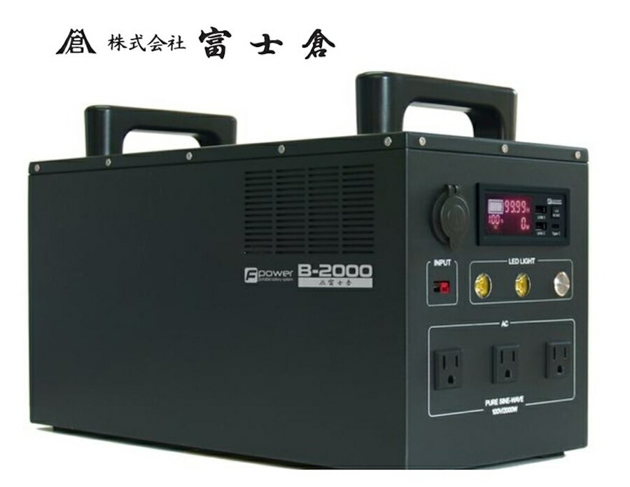 楽天市場】富士倉 ポータブルバッテリー B−2000 リン酸鉄