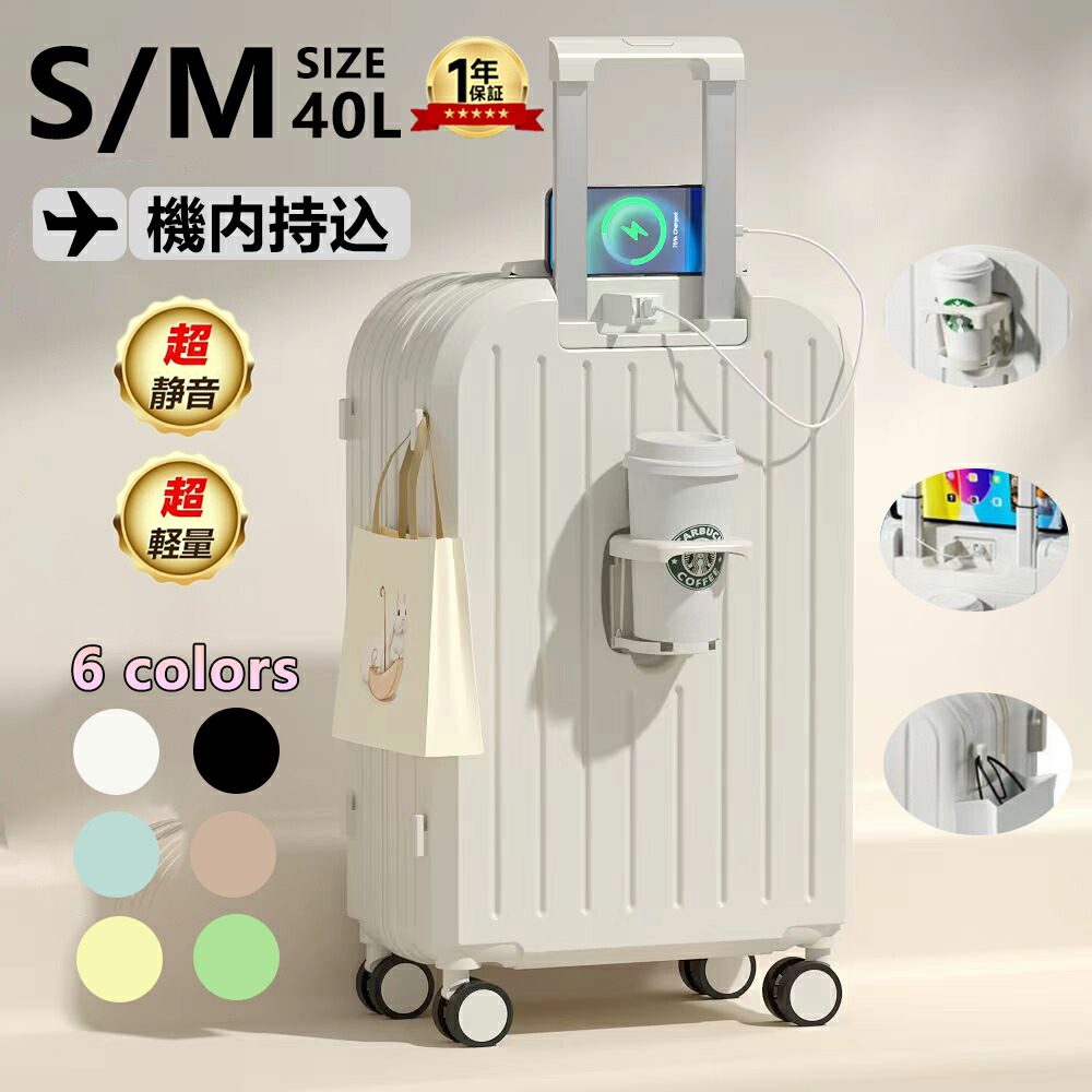 楽天市場】スーツケース USBポート付き カップホルダー 機内持ち込み