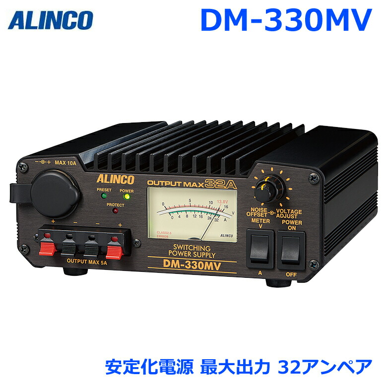 楽天市場】アルインコ安定化電源 dm－330mvの通販