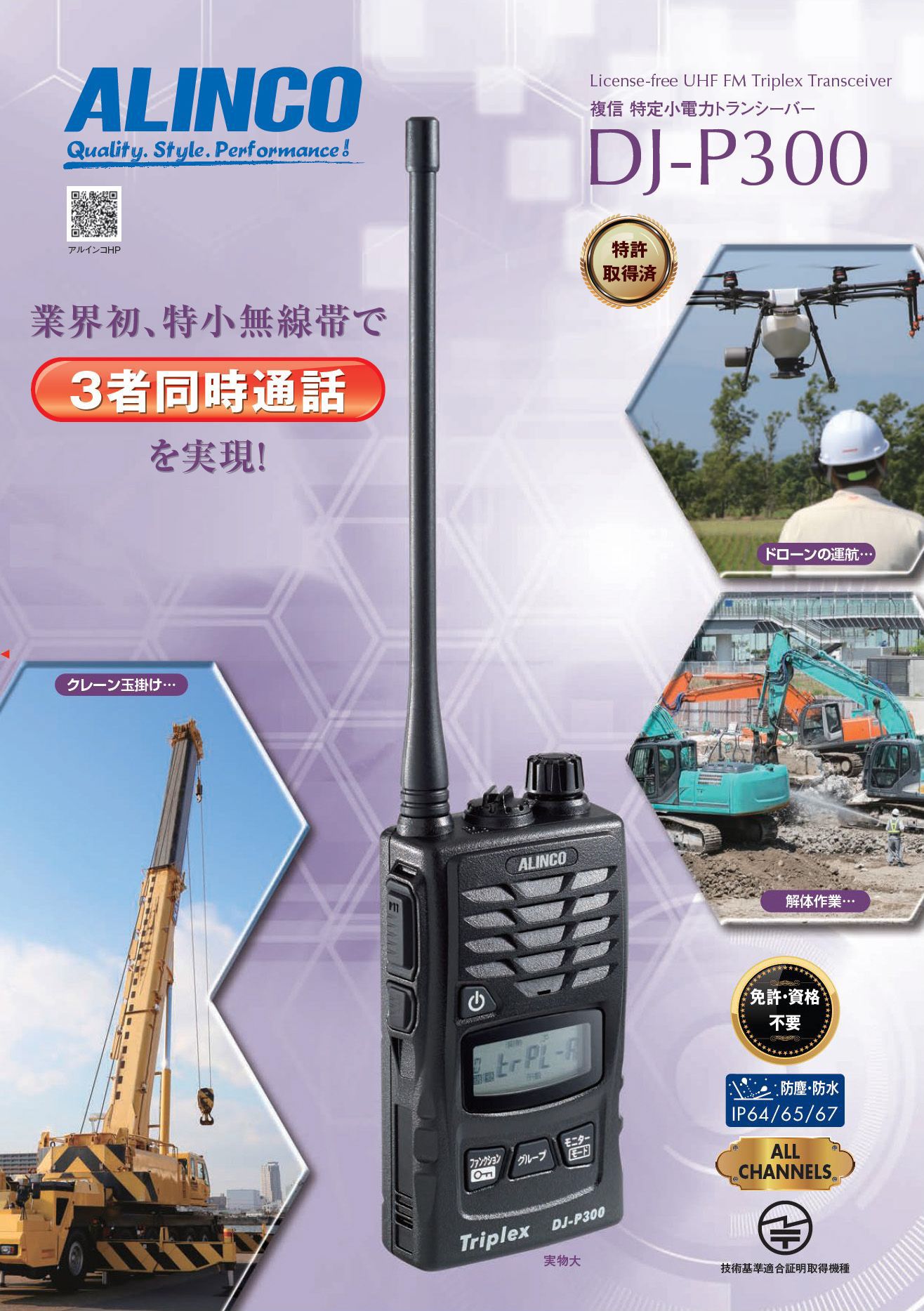 楽天市場】アルインコ トリプレックス DJ-P300 3者同時通話対応 複信