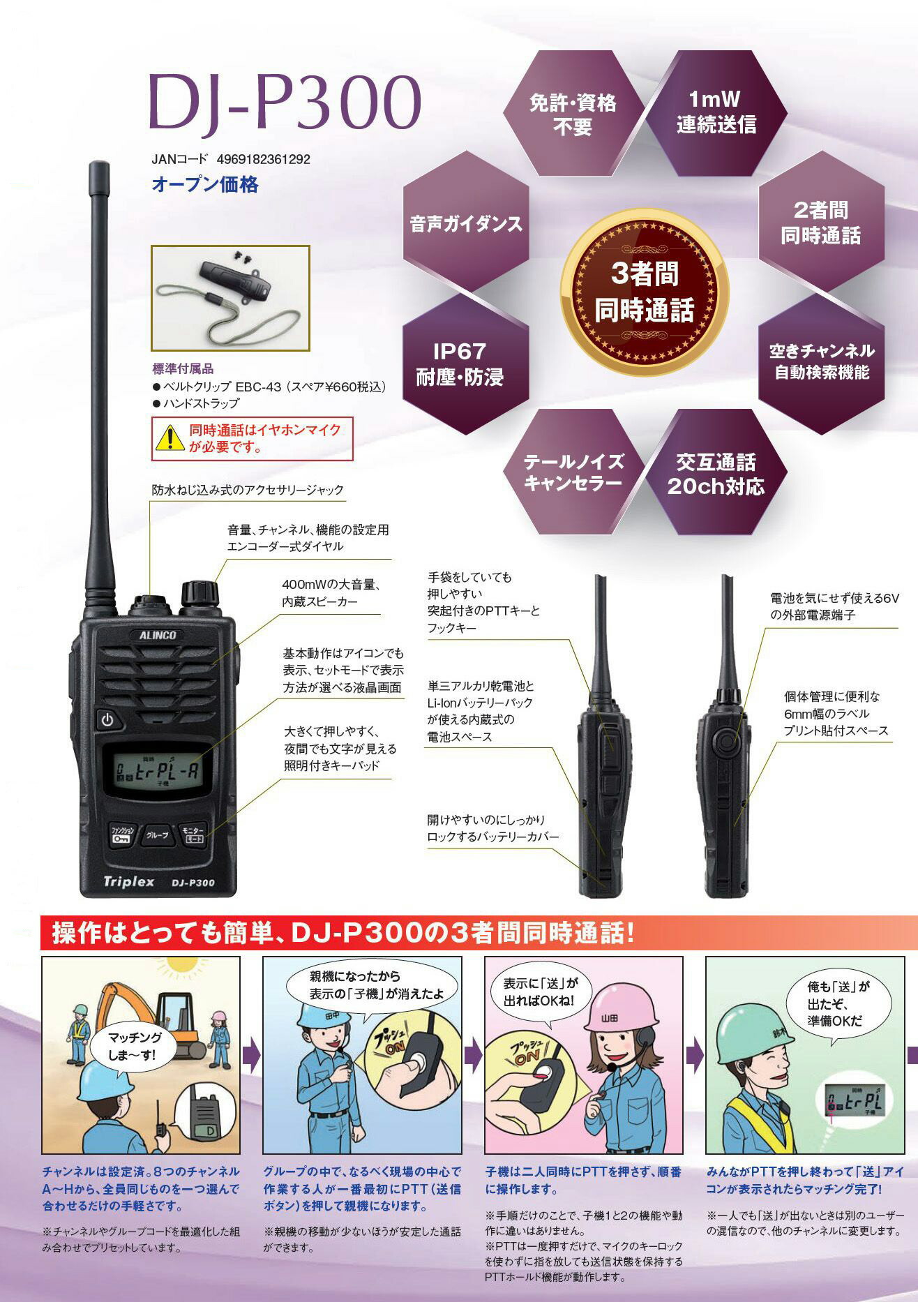 楽天市場】アルインコ トリプレックス DJ-P300 3者同時通話対応 複信