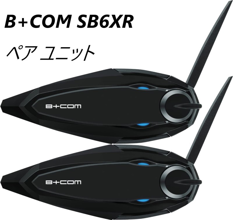 サインハウス B+COM SB6X ペアユニット」の人気商品一覧 | 安い商品を