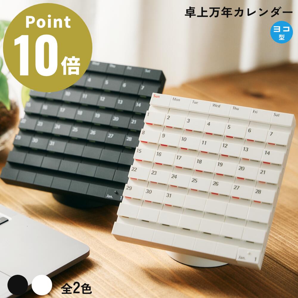 楽天市場】《全2色》actwork's デートブロック ヨコ 万年カレンダー