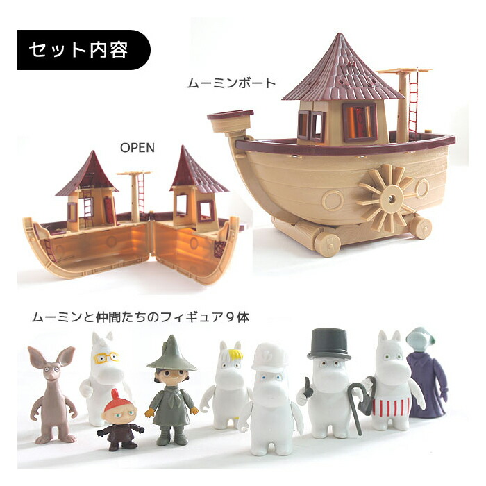 ムーミンmoominボートハウス船Martinexマルティネックス北欧おもちゃ