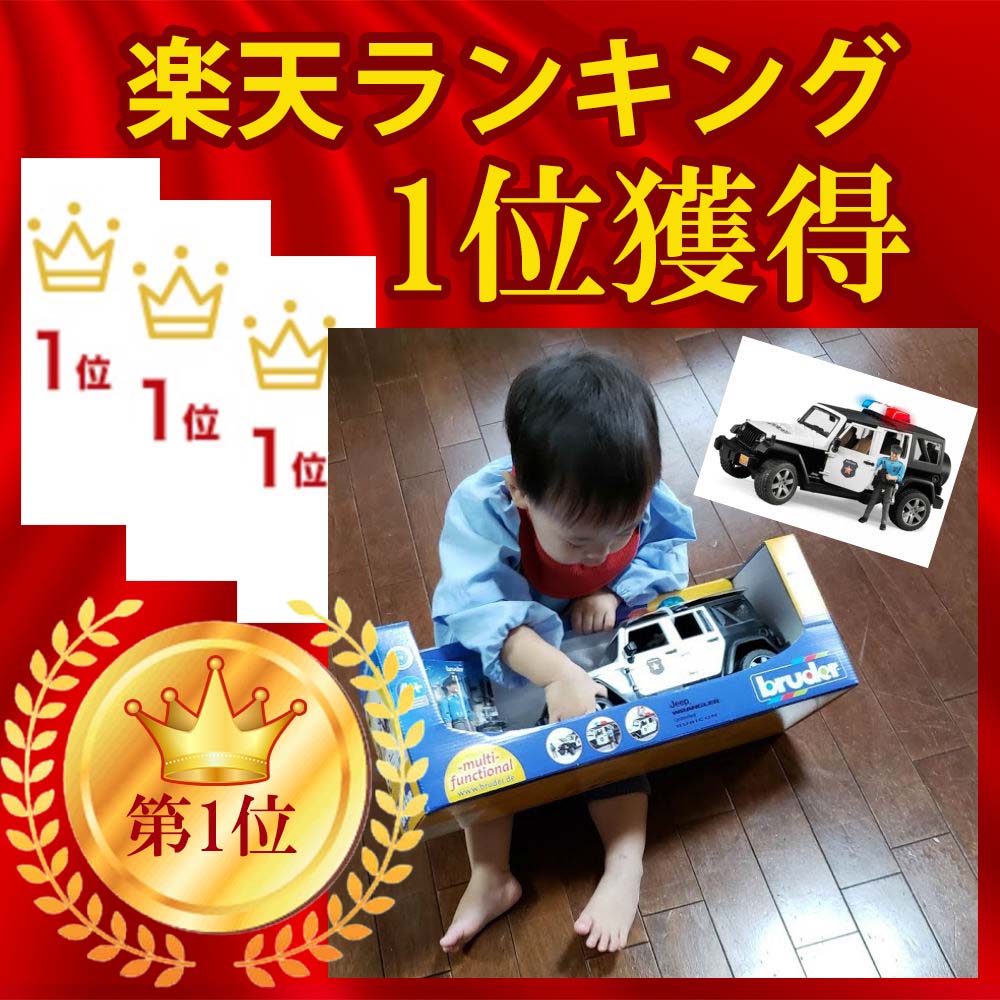 楽天市場】ラッピング可 bruder ブルーダー JEEPパトカー フィギュア付