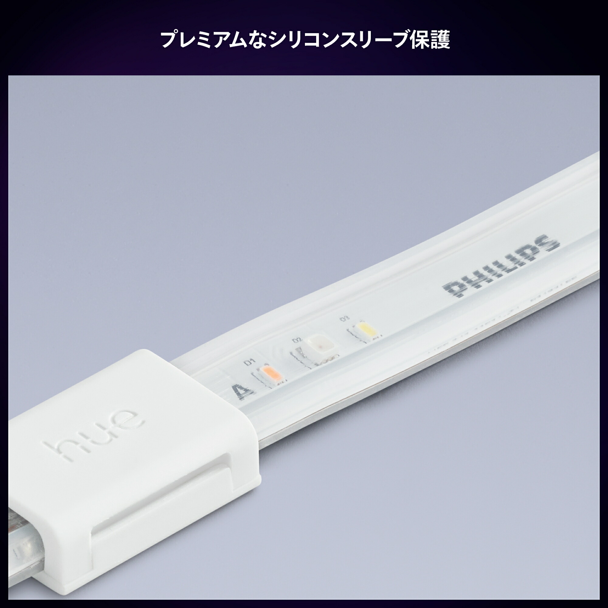 楽天市場】【公式】Philips Hue Lightstrip │ フィリップスヒュー