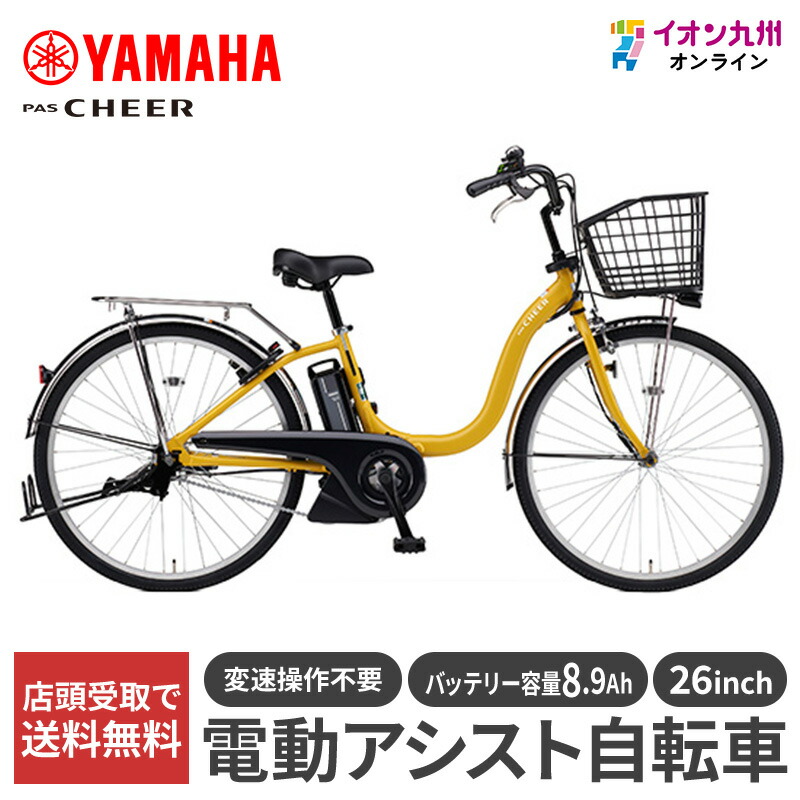楽天市場】イエロー（電動アシスト自転車｜自転車・サイクリング
