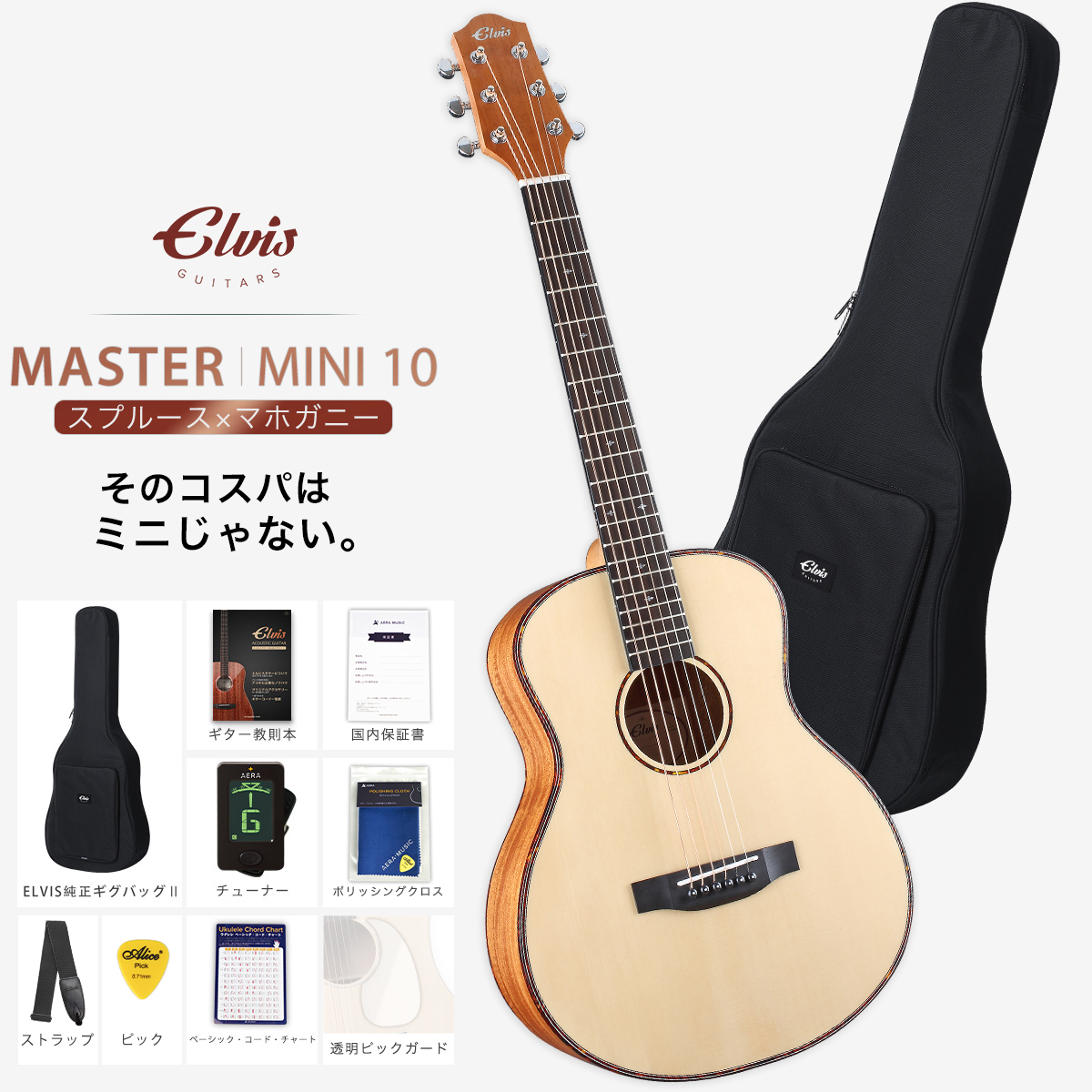楽天市場】【初心者定番9点セット】ELVISエルビス Master Mini 10