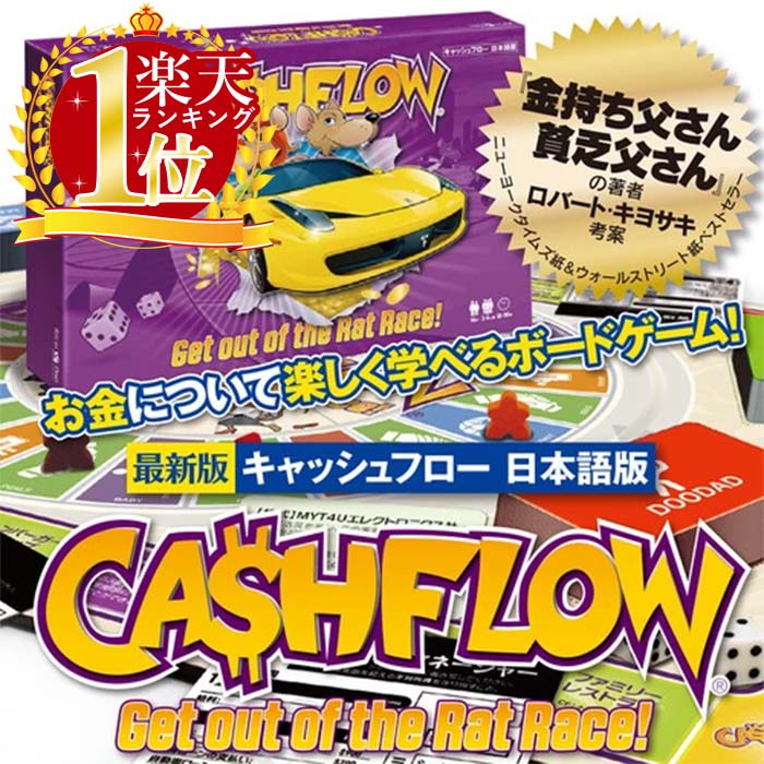 キャッシュフロー202 日本語版 ロバート・キヨサキ 金持ち父