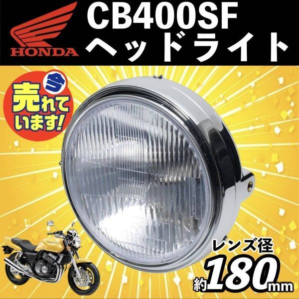 CB400SF VTEC3 汎用ベッドライト 楽天市場】互換品 ヘッド ライト