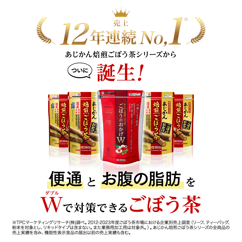 楽天市場】【公式】【機能性表示食品】あじかん 焙煎ごぼう茶 ごぼうの