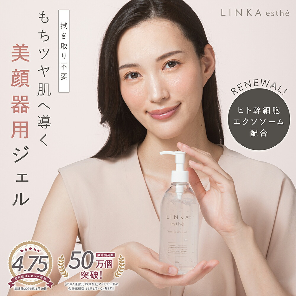 楽天市場】エクソソーム配合 美顔器用フェイシャルジェル LINKA esth
