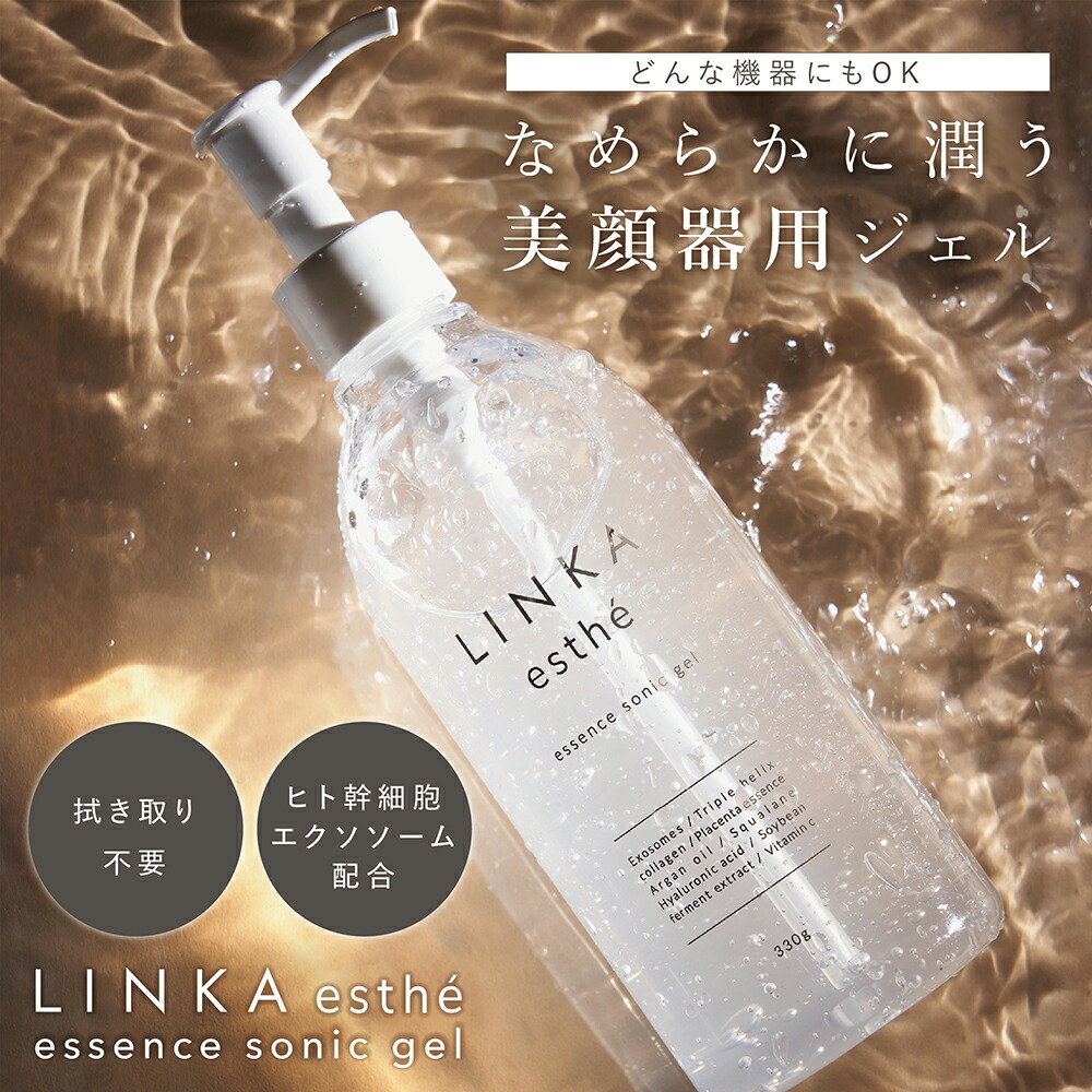 楽天市場】エクソソーム配合 美顔器用フェイシャルジェル LINKA esth