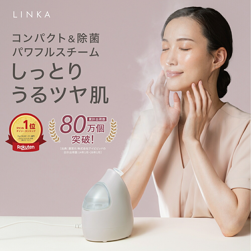楽天市場】楽天1位！ナノスチーマー 皮膚科医推奨 LINKA リンカ