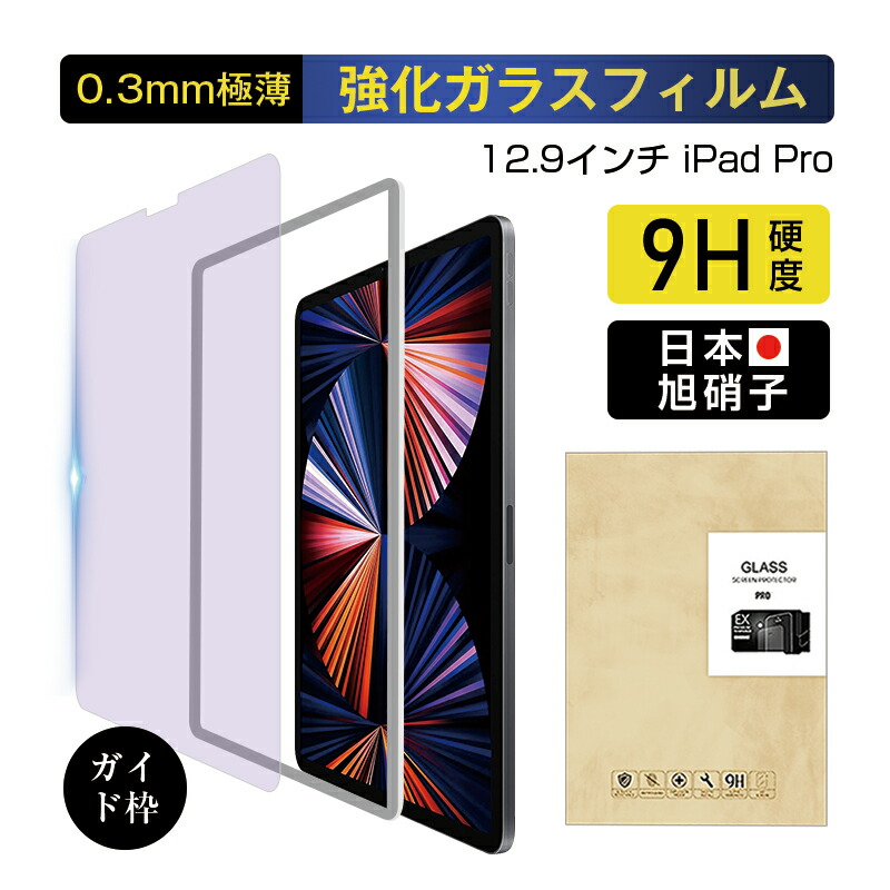 楽天市場】ipad pro 12．9 第4世代 保護シートの通販