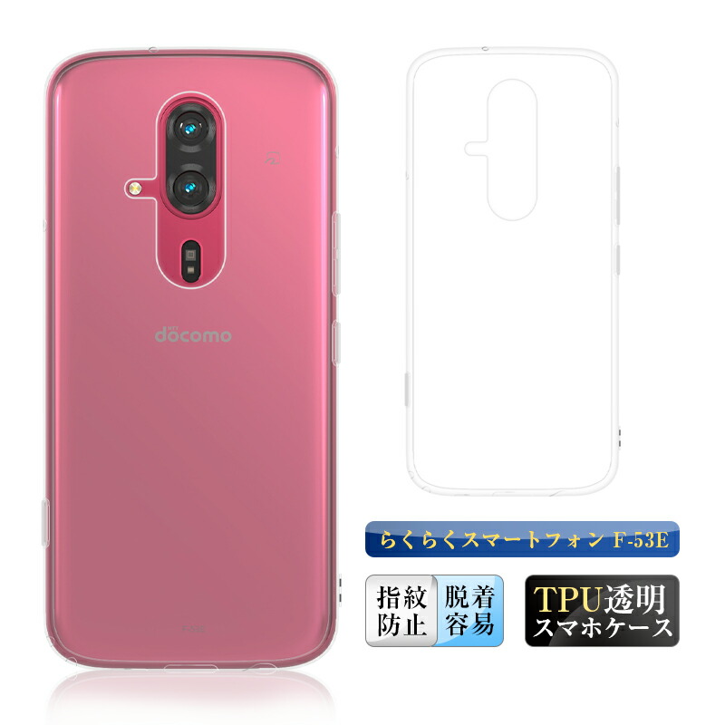 美品 らくらくスマートフォン F-53E ピンク 新品ケース、フィルム付き
