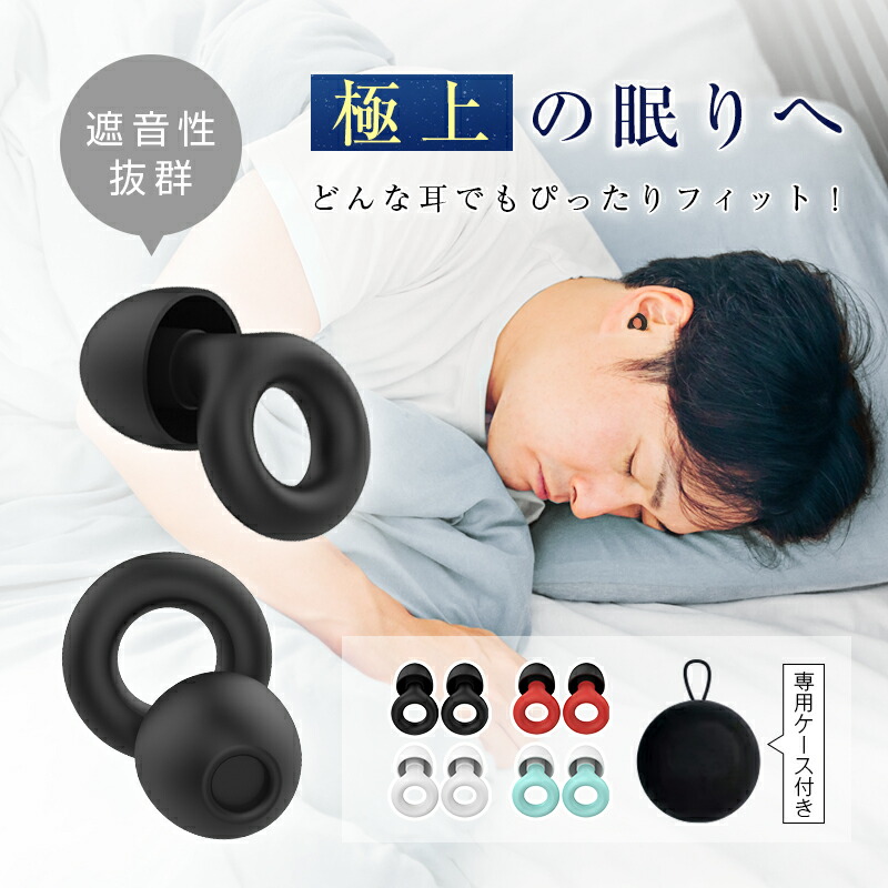 楽天市場】耳栓 睡眠用 耳が痛くならない シリコン 安眠 仮眠 聴覚過敏