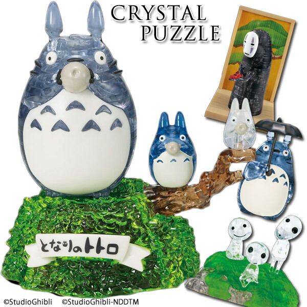 ジブリ 歴代 パズル ジブリのパズルがいっぱい - Curiositas