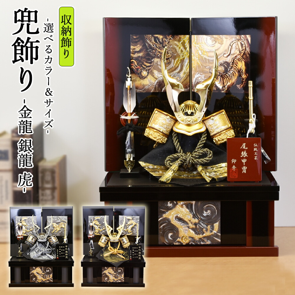 楽天市場】五月人形 コンパクト 「最短出荷対応品」 虎 龍 おしゃれ 兜