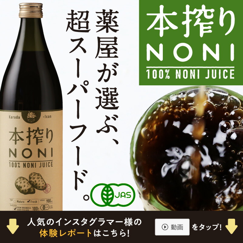 からだあいかん NONI 超熟 ノニジュース 楽天市場】ノニジュース