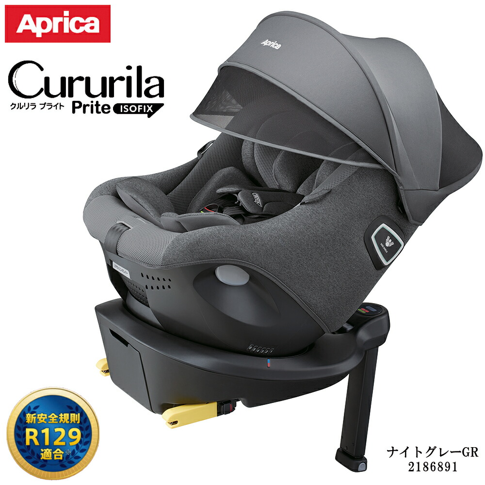 楽天市場】チャイルドシート 回転式 【ISOFIX固定タイプ】アップリカ