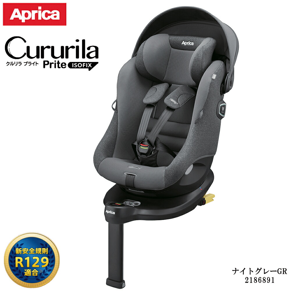 楽天市場】チャイルドシート 回転式 【ISOFIX固定タイプ】アップリカ