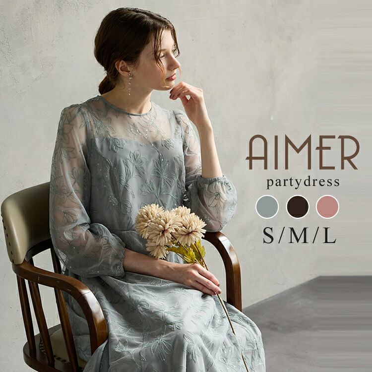 楽天市場 | ドレスブランド「AIMER」 - 特別な日のためのドレスアップ