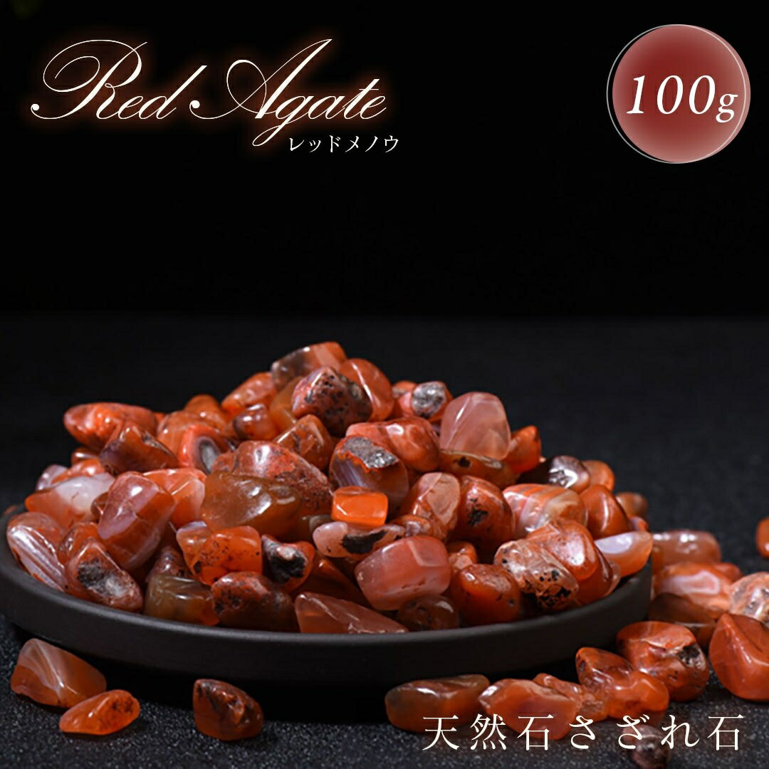 楽天市場】パワーストーン 赤瑪瑙 レッドメノウ 天然石 ガーデニング