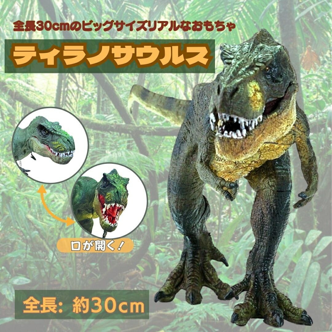 楽天市場】【楽天1位達成】玩具 恐竜 リアル ティラノサウルス 顎可動