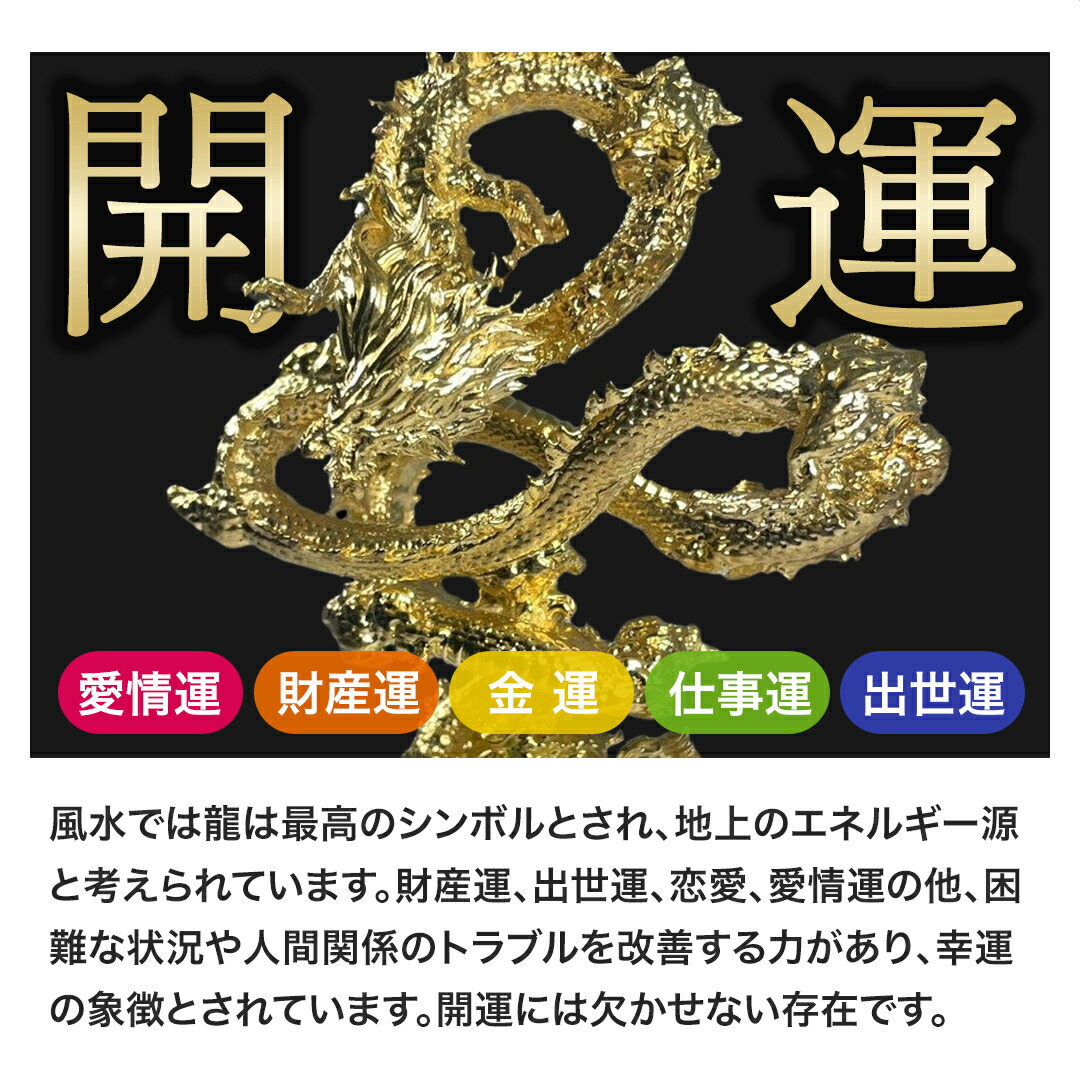 楽天市場】【楽天1位10冠達成】龍 ゴールドドラゴン 浮遊龍 金属製