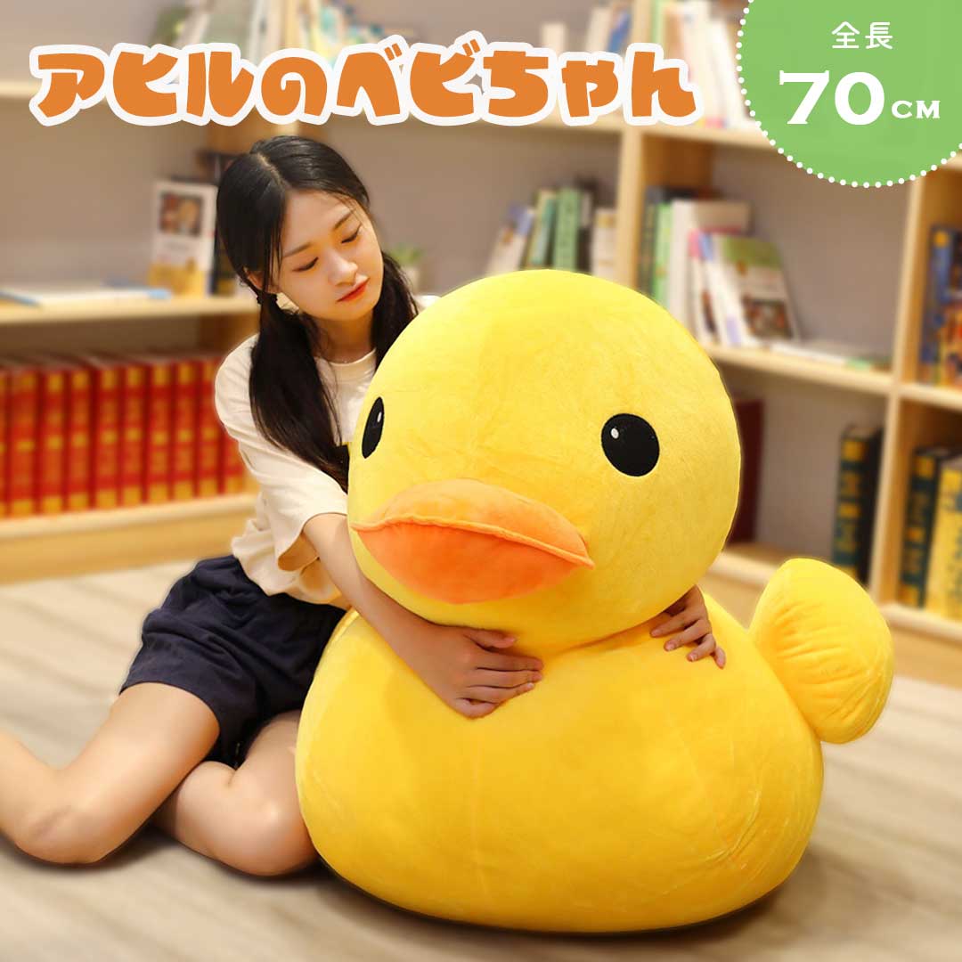 楽天市場】【人気商品】ぬいぐるみ 赤ちゃんアヒル 70cm イエロー 特大