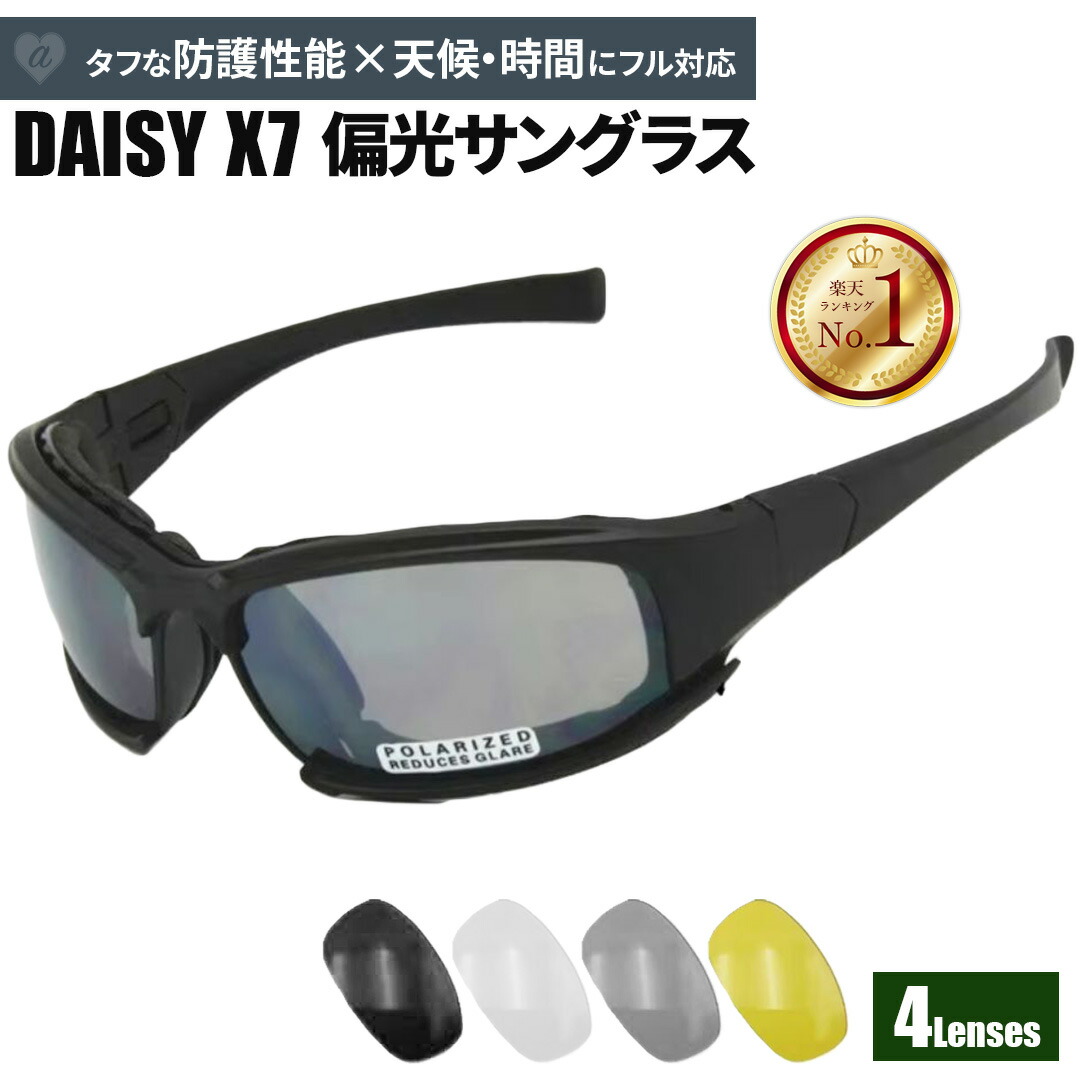 楽天市場】【楽天1位30冠達成】 Daisy X7 偏光 軍事用 サングラス 4枚
