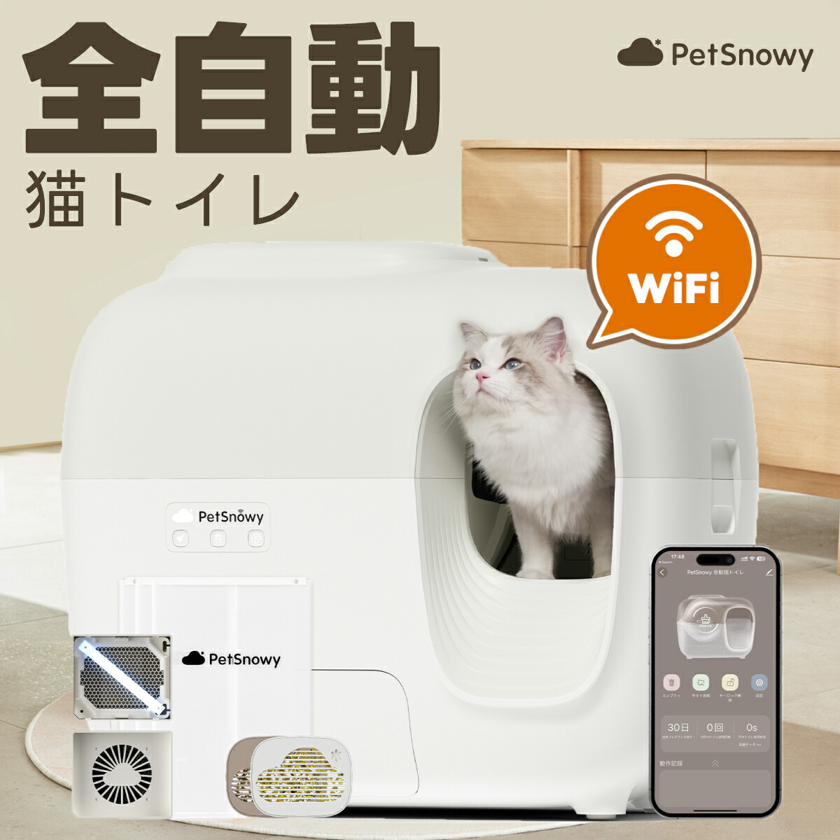 PetSnowyブラウンPREMIUM消臭 全自動スマート猫トイレ PS-001 PetSnowy