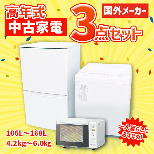 楽天市場】3点セット 洗濯機 冷蔵庫 電子レンジの通販
