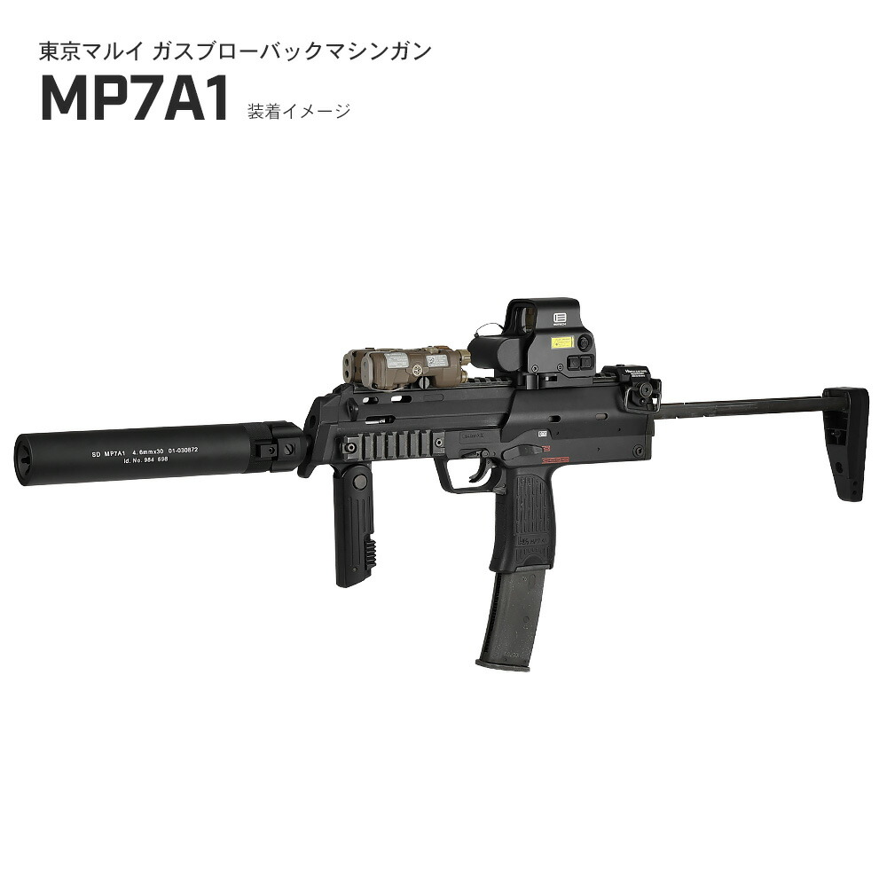 東京マルイMP7A1 GBB + サプレッサー + レッドドットサイト 東京マルイ