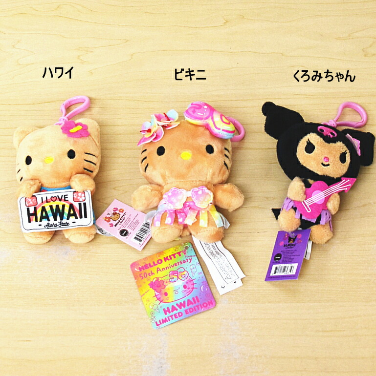 可愛く日焼け・ハローキティのハワイぬいぐるみ