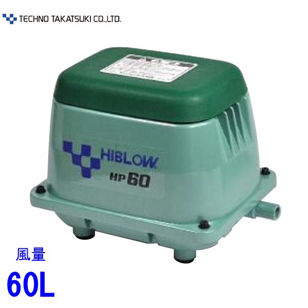 楽天市場】エアーポンプ HP-60 テクノ高槻 エアポンプ 浄化槽