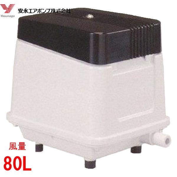 楽天市場】LP-80E エアーポンプ LP-80E 安永エアポンプ 浄化槽