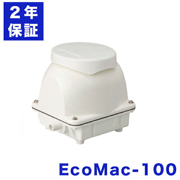 楽天市場】フジクリーン EcoMac100 浄化槽ブロアー 100 浄化槽ブロワー