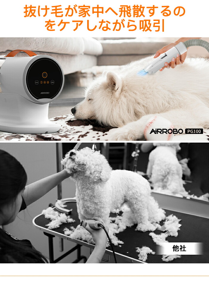 楽天市場】ペット バリカン 掃除機 吸引 4点セット AIRROBO PG100 静音