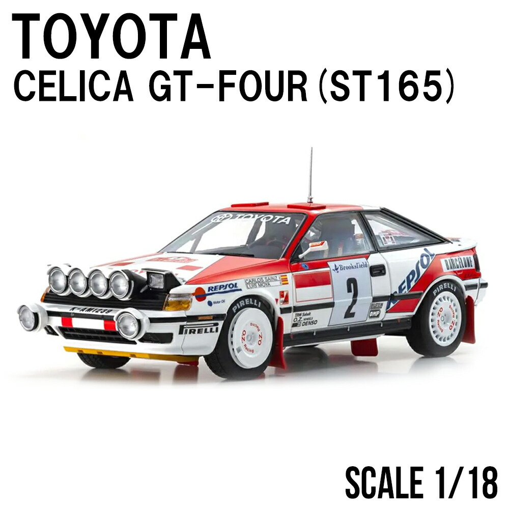 楽天市場】ミニカー 1/18 トヨタ セリカ GT-FOUR ST165 1991