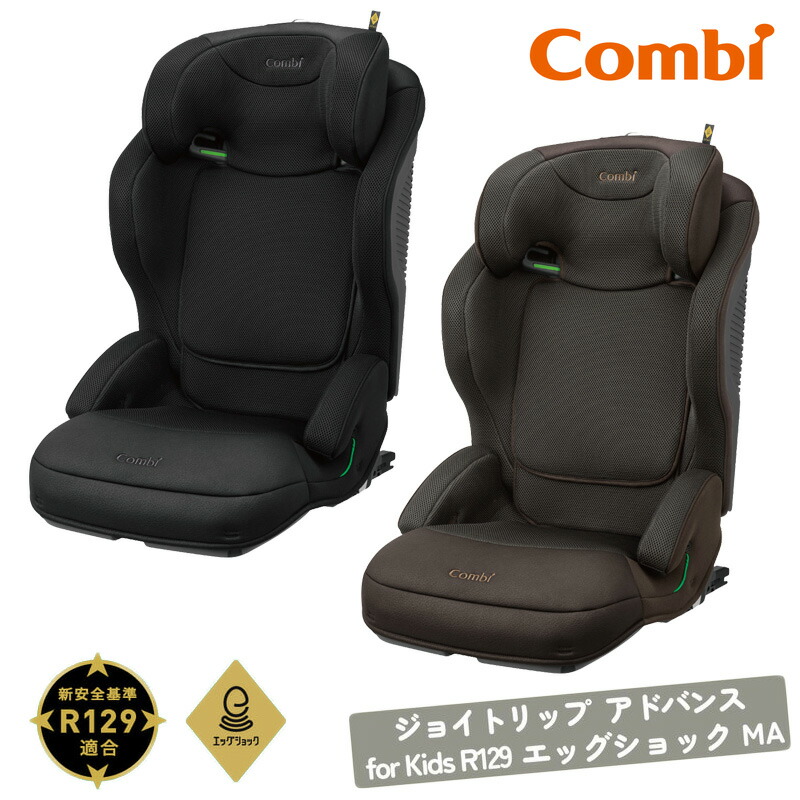 楽天市場】【コンビ】ジョイトリップ アドバンス for Kids R129 エッグ