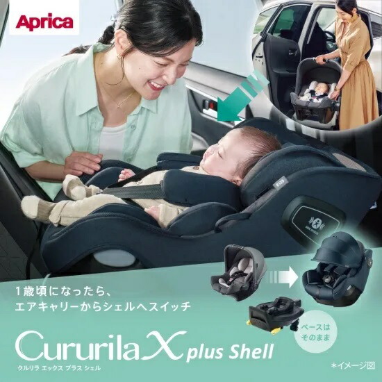 楽天市場】アップリカ クルリラ エックス プラス シェル ネイビー NV