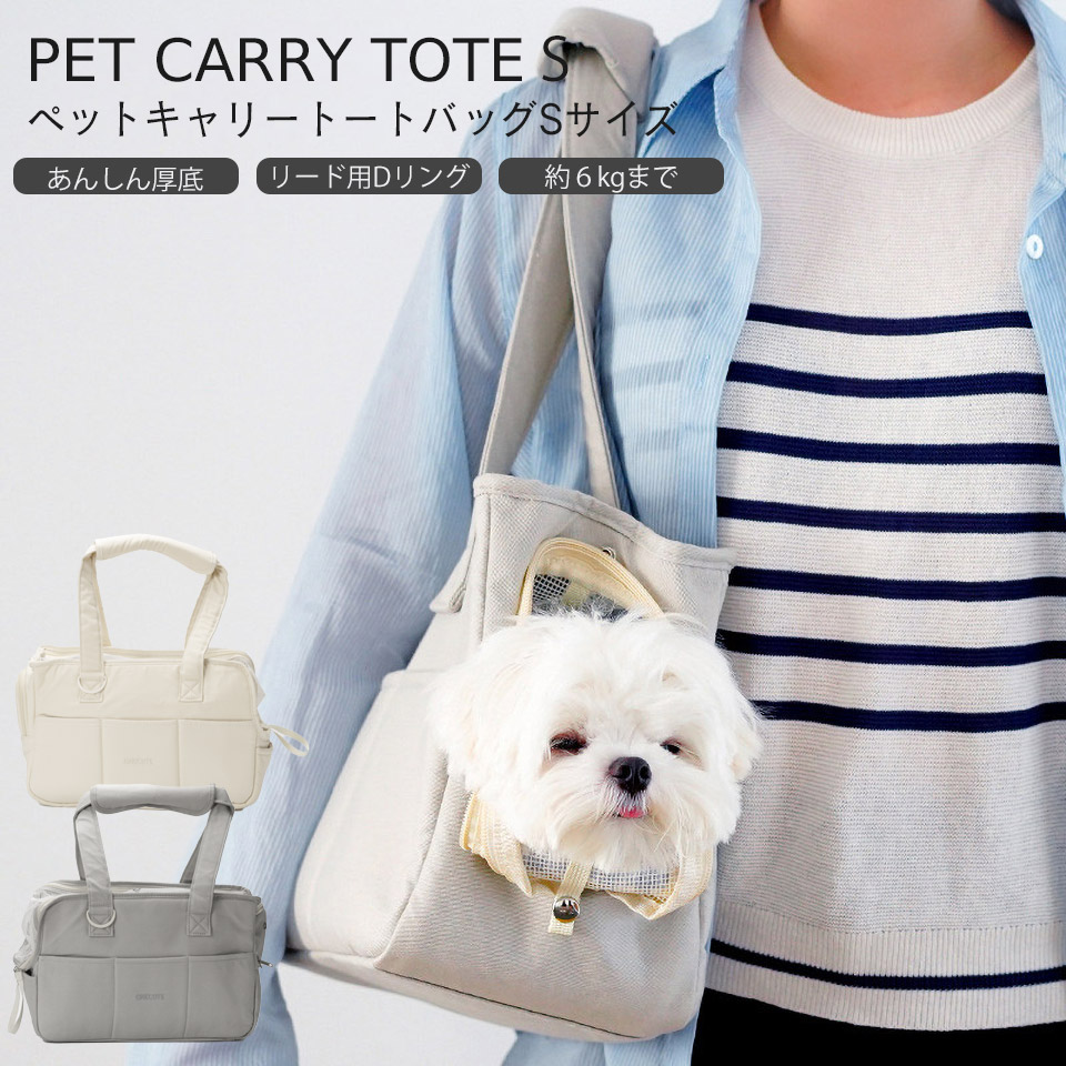 楽天市場】ペットトートバッグ Sサイズ/体重6kg体長30cm位まで