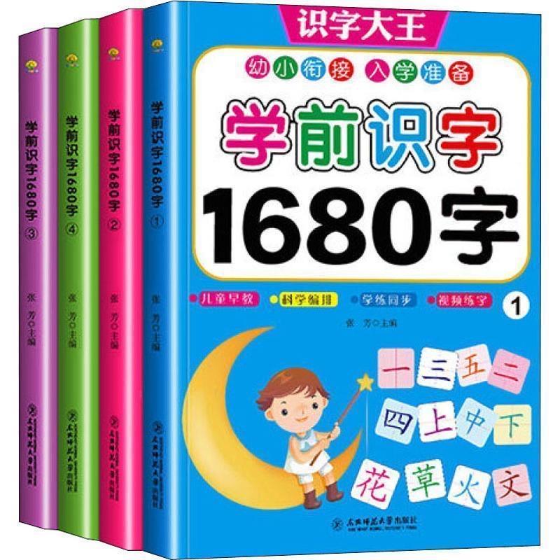 楽天市場】「1387」 学前識字 中国語 漢字 入学前 児童 学習本