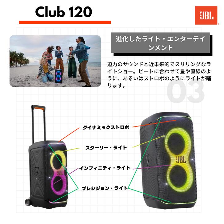 楽天市場】JBL PARTYBOX CLUB 120 パーティーボックスクラブ120 IPX4
