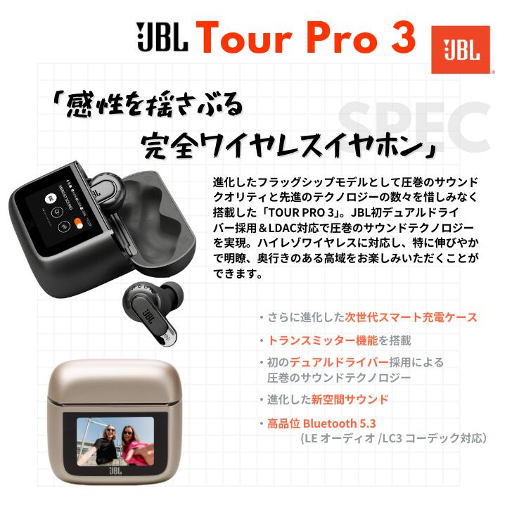 楽天市場】JBL TOUR PRO 3 ツアープロ3 完全ワイヤレスイヤホン