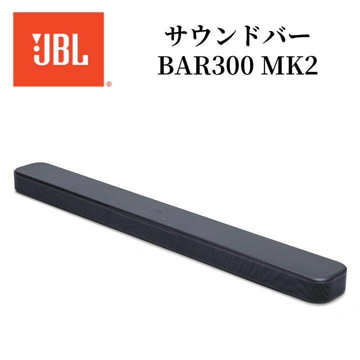 楽天市場】JBL BAR300MK2 サウンドバー ブラック 国内正規品 メーカー