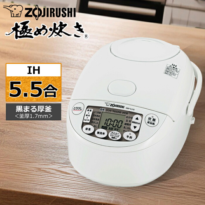 楽天市場】【即納】象印 炊飯器 5.5合炊き IH炊飯器 極め炊き IHタイプ