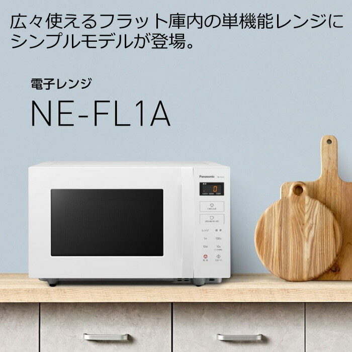 売約済み まさ様】2023年製パナソニック 電子レンジ（1ヶ月動作保証